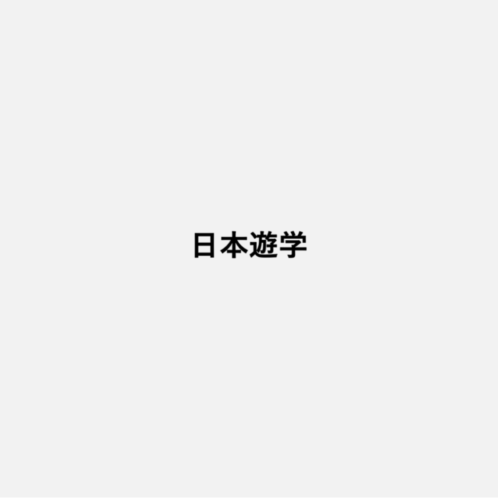 合同会社Rouse  旅行コンサルティング事業
